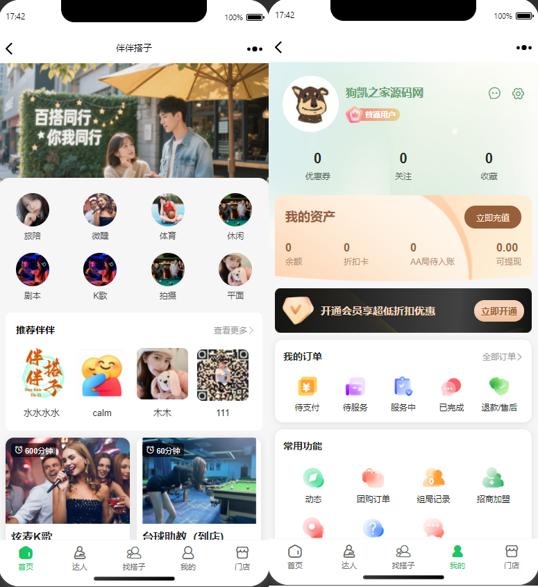 H5同城组局找搭子系统源码，支持线下陪玩商家入驻等|不死鸟资源网