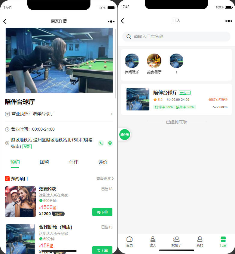 图片[3]|H5同城组局找搭子系统源码，支持线下陪玩商家入驻等|不死鸟资源网