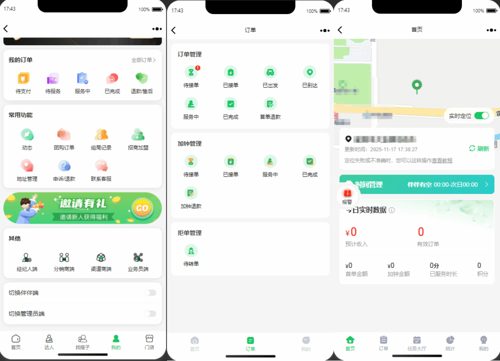 图片[4]|H5同城组局找搭子系统源码，支持线下陪玩商家入驻等|不死鸟资源网
