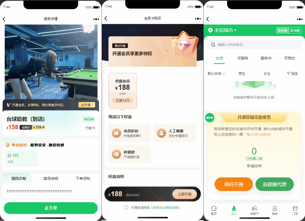 图片[5]|H5同城组局找搭子系统源码，支持线下陪玩商家入驻等|不死鸟资源网