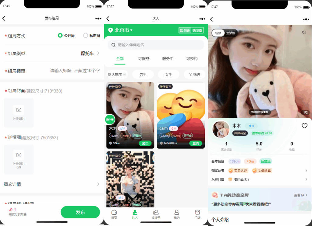 图片[6]|H5同城组局找搭子系统源码，支持线下陪玩商家入驻等|不死鸟资源网