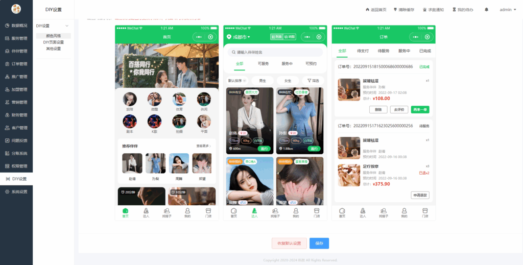 图片[7]|H5同城组局找搭子系统源码，支持线下陪玩商家入驻等|不死鸟资源网