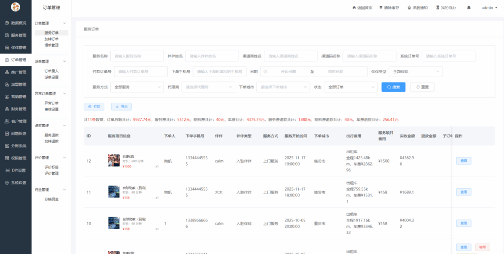 图片[9]|H5同城组局找搭子系统源码，支持线下陪玩商家入驻等|不死鸟资源网