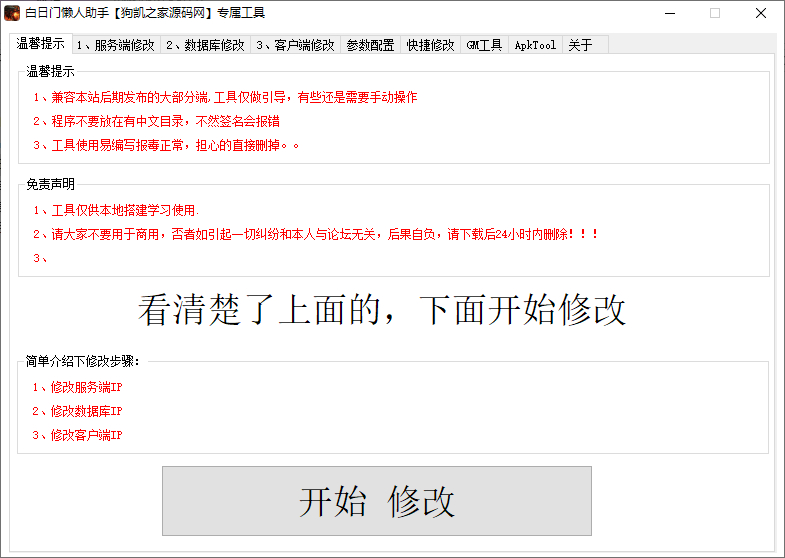 白日门懒人助手|白日门开区工具|白日门合区工具|不死鸟资源网