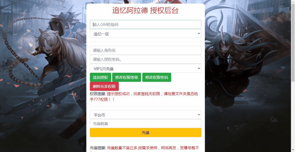 图片[7]|追忆阿拉德5.0平台币内购版Linux手工服务端+GM授权后台+教程【站长亲测】|不死鸟资源网