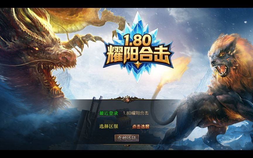 XO三端引擎传奇手游【1.80耀阳复古合击】2025整理复古服务端+星火秘境+耀阳神坛+耀阳封神阁|不死鸟资源网