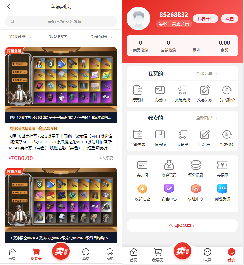 图片[2]|新版游戏账号交易网站源码/游戏币交易平台源码|不死鸟资源网