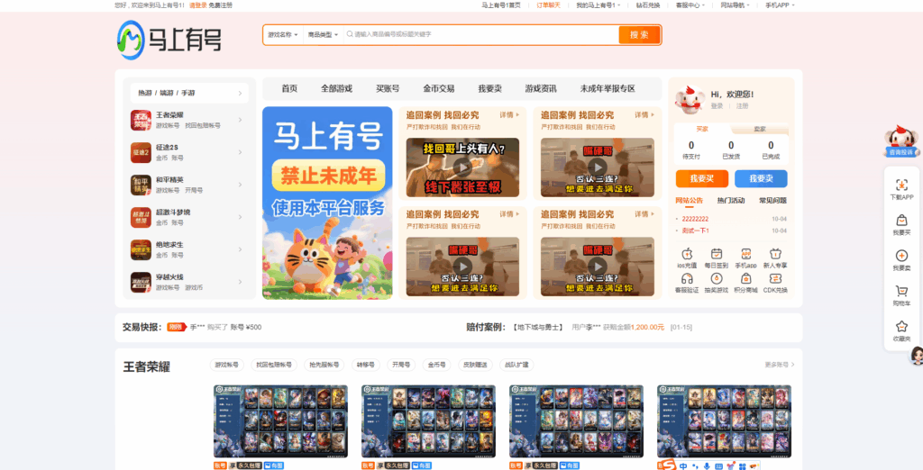 图片[4]|新版游戏账号交易网站源码/游戏币交易平台源码|不死鸟资源网