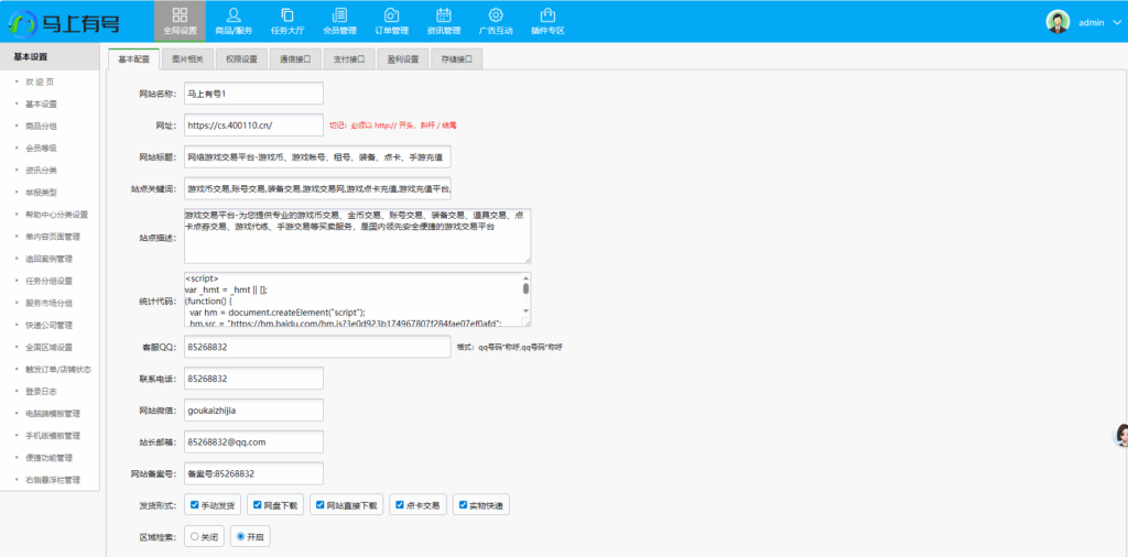 图片[5]|新版游戏账号交易网站源码/游戏币交易平台源码|不死鸟资源网