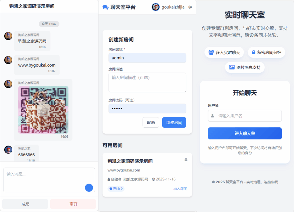 最新PHP在线聊天室系统源码 支持群聊/房间锁 自适应双端|不死鸟资源网