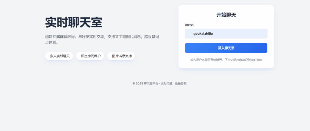图片[2]|最新PHP在线聊天室系统源码 支持群聊/房间锁 自适应双端|不死鸟资源网