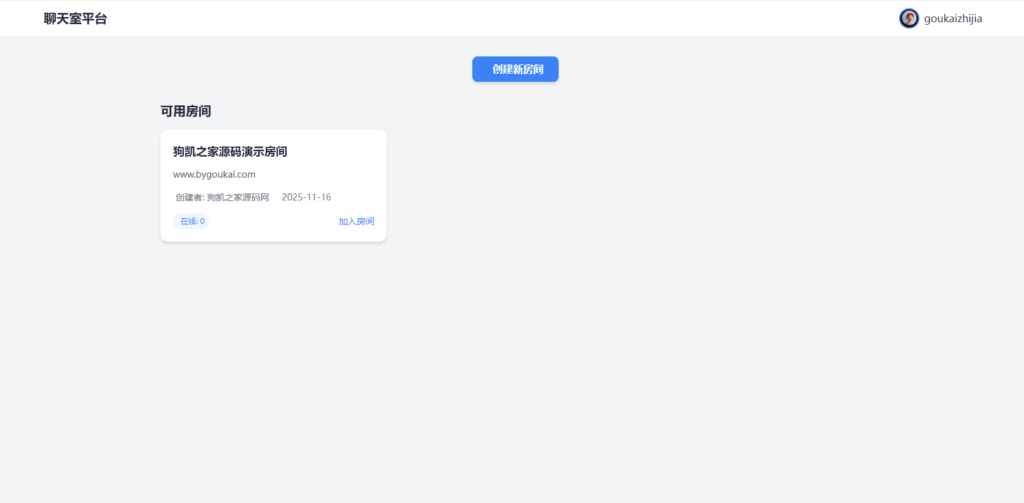 图片[3]|最新PHP在线聊天室系统源码 支持群聊/房间锁 自适应双端|不死鸟资源网
