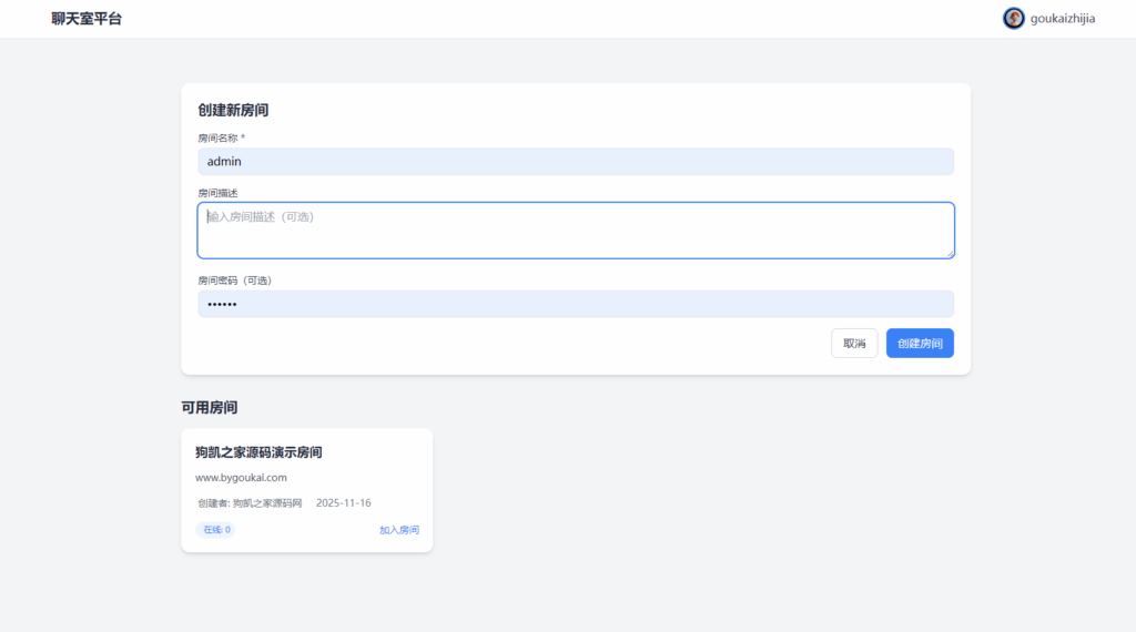 图片[4]|最新PHP在线聊天室系统源码 支持群聊/房间锁 自适应双端|不死鸟资源网