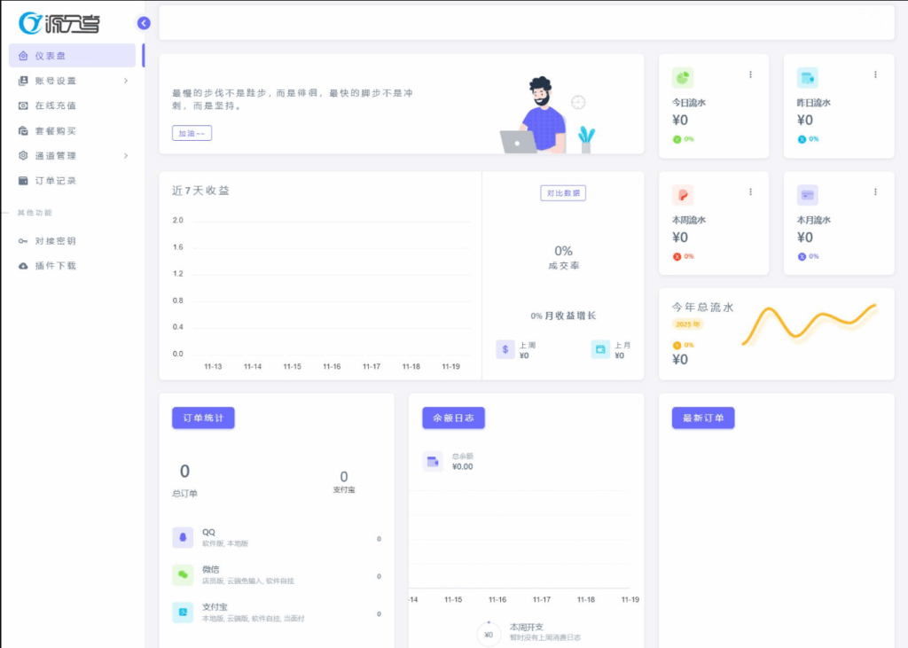 图片[2]|源支付v7支付系统开源版 v1.8.9源码 附云端源码+挂机软件|不死鸟资源网