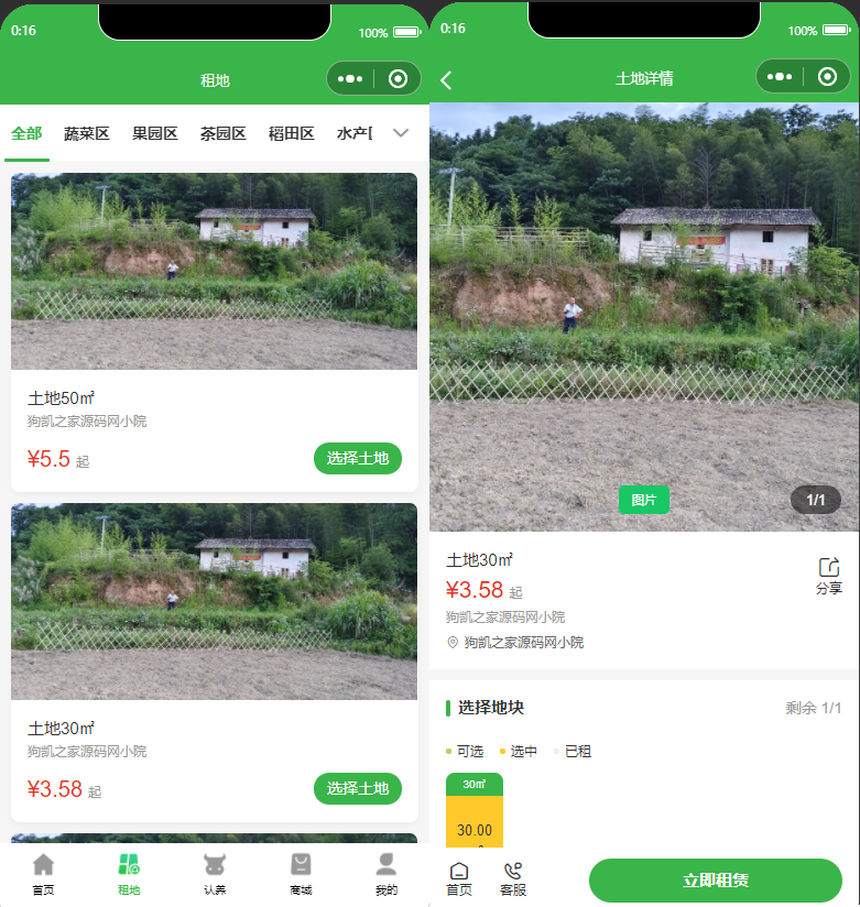 图片[2]|智慧农场小程序，农场理财系统源码支持app小程序前后端源码|不死鸟资源网