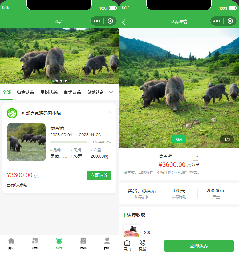 图片[3]|智慧农场小程序，农场理财系统源码支持app小程序前后端源码|不死鸟资源网