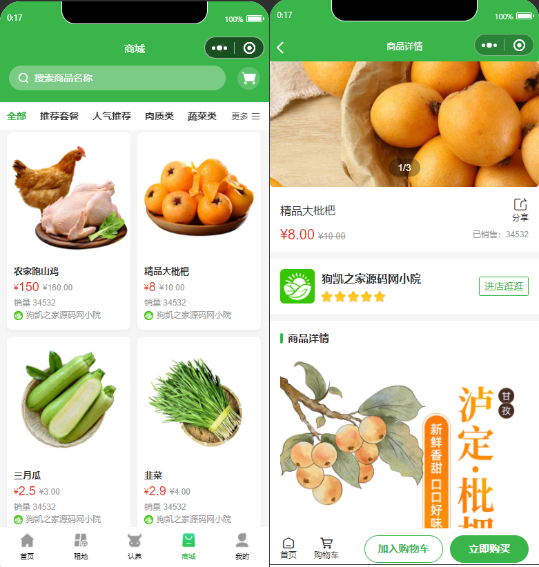 图片[4]|智慧农场小程序，农场理财系统源码支持app小程序前后端源码|不死鸟资源网