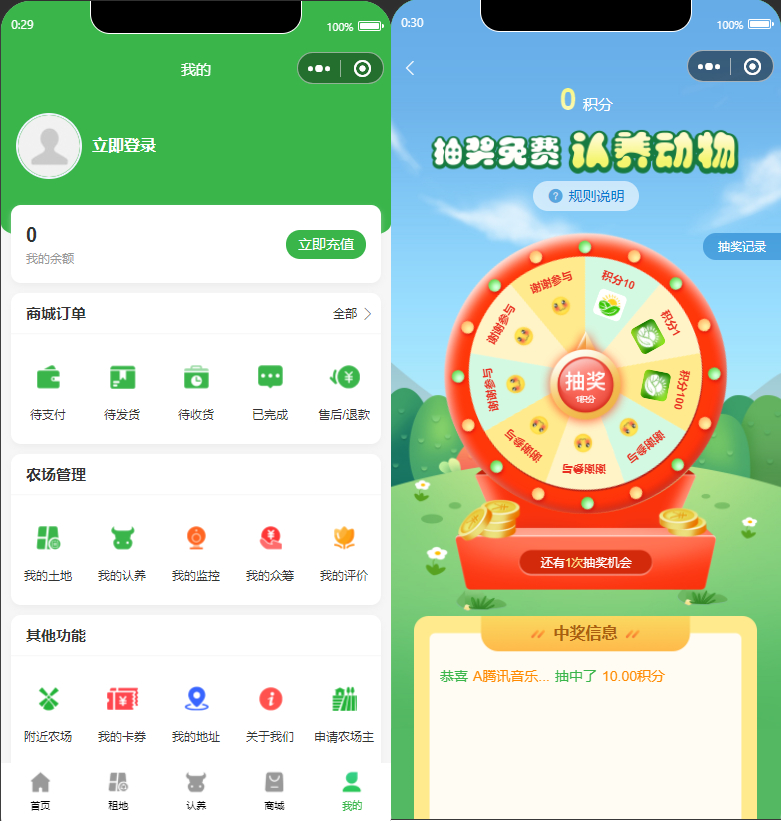 图片[5]|智慧农场小程序，农场理财系统源码支持app小程序前后端源码|不死鸟资源网