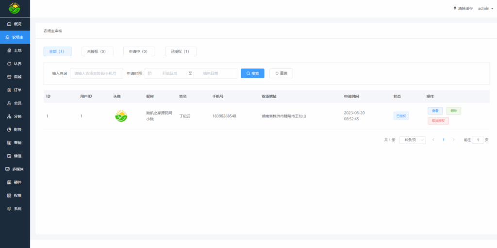 图片[8]|智慧农场小程序，农场理财系统源码支持app小程序前后端源码|不死鸟资源网