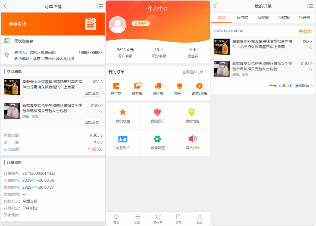 图片[7]|PHP 商城系统源码自适应界面 – 礼品卡券回收系统二次开发|不死鸟资源网