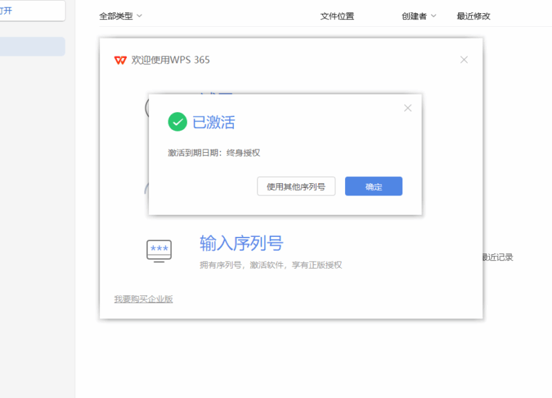 WPS专业增强版-Windows激活优化版|不死鸟资源网