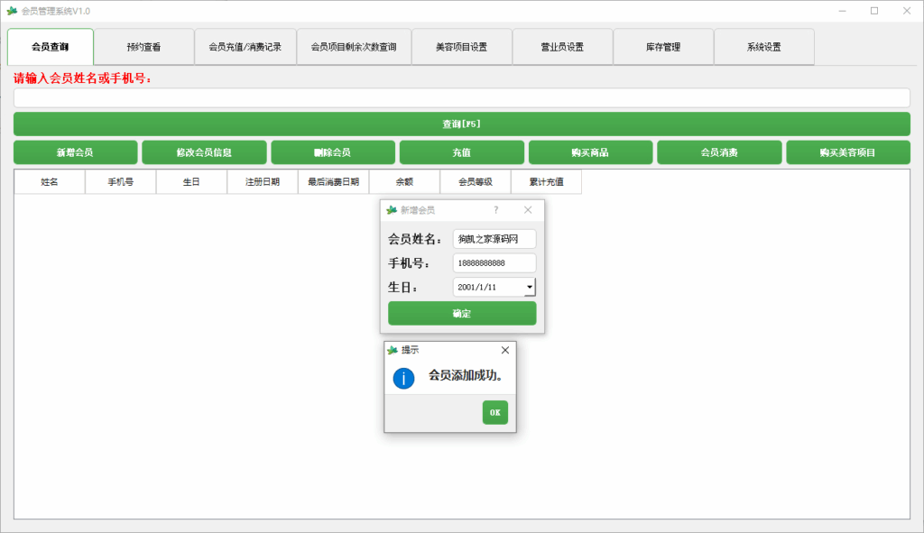 图片[1]|理发店美容院会员储值管理系统软件 云存储版|不死鸟资源网