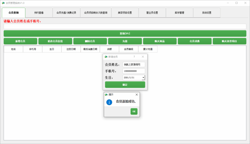 理发店美容院会员储值管理系统软件 云存储版|不死鸟资源网