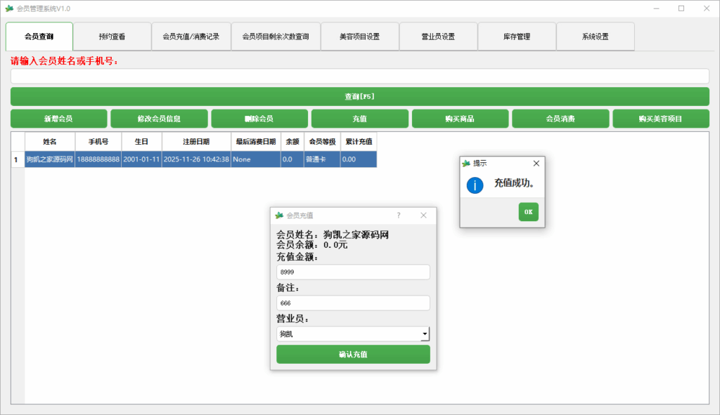 图片[2]|理发店美容院会员储值管理系统软件 云存储版|不死鸟资源网