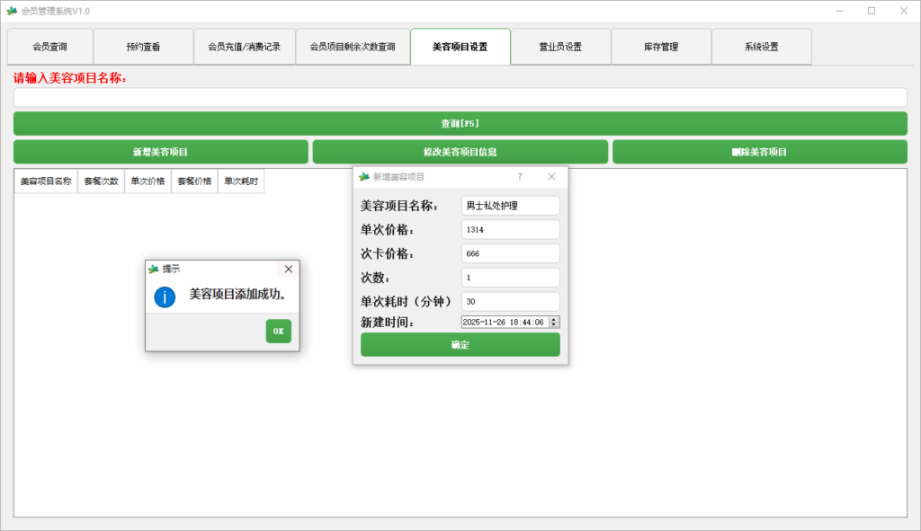 图片[3]|理发店美容院会员储值管理系统软件 云存储版|不死鸟资源网