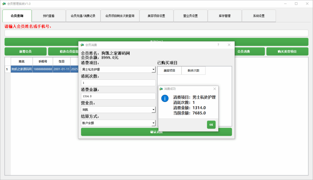 图片[4]|理发店美容院会员储值管理系统软件 云存储版|不死鸟资源网