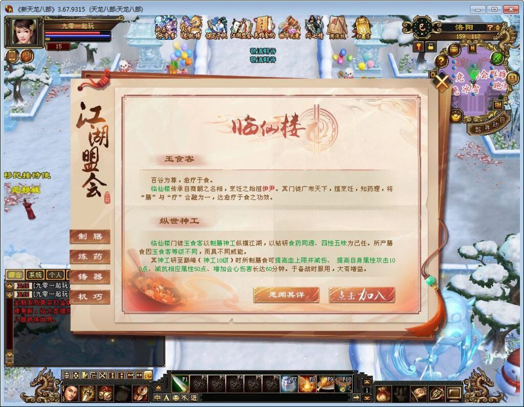 图片[3]|典藏怀旧端游【天龙八部之恶人谷冰雪世界武道三】2025整理单机一键即玩镜像端+Linux本地学习手工端+GM工具|不死鸟资源网