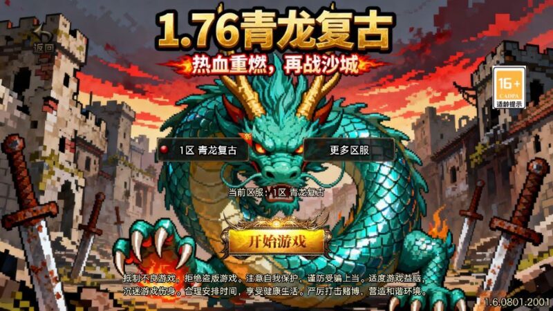 战神引擎传奇手游【1.76青龙复古[白猪3.1]】2025整理特色服务端+情怀复古+复刻三端|不死鸟资源网