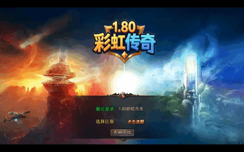 XO三端引擎传奇手游【1.80昊天彩虹合击】2025整理复古服务端+彩虹皇城+冰雪世界+土咒平原+妖神塔|不死鸟资源网