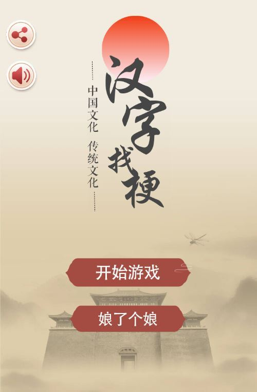 三网H5休闲益智游戏【汉字找茬找梗H5】2025最新整理WIN系服务端+Linux手工服务端+附赠源码+教程|不死鸟资源网