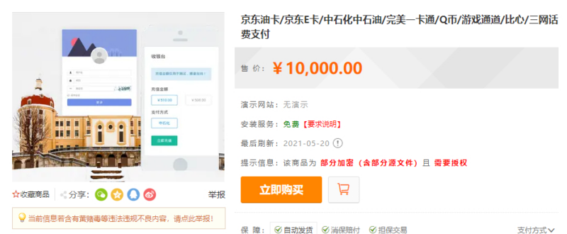 代付系统源码下载:淘宝天猫/京东油卡/聚合支付系统|不死鸟资源网