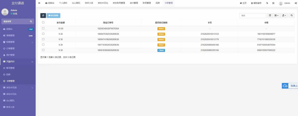 图片[2]|代付系统源码下载：淘宝天猫/京东油卡/聚合支付系统|不死鸟资源网