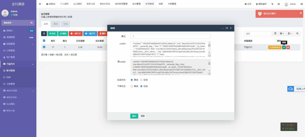 图片[3]|代付系统源码下载：淘宝天猫/京东油卡/聚合支付系统|不死鸟资源网