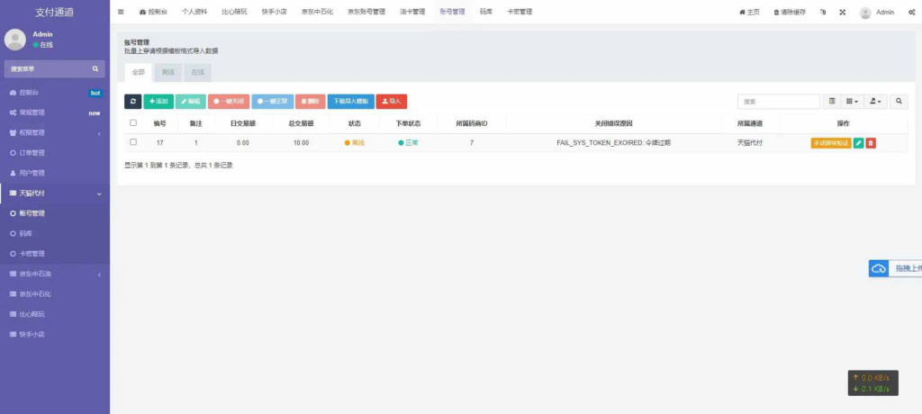 图片[4]|代付系统源码下载：淘宝天猫/京东油卡/聚合支付系统|不死鸟资源网