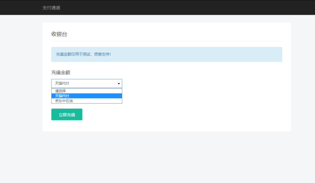 图片[8]|代付系统源码下载：淘宝天猫/京东油卡/聚合支付系统|不死鸟资源网