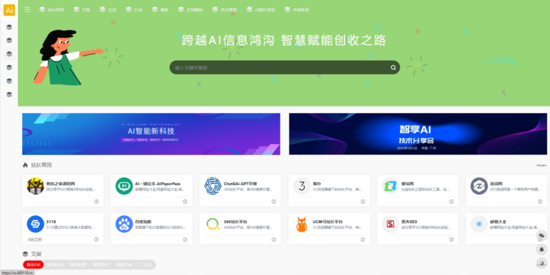 响应式导航网站源码-带资讯新闻博客板块|不死鸟资源网