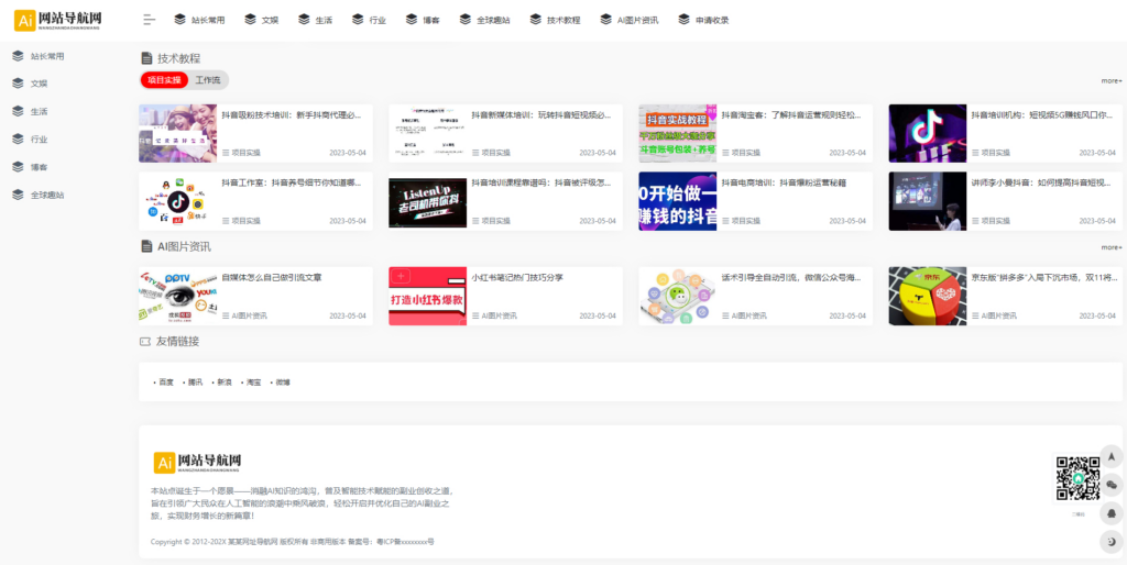 图片[3]|响应式导航网站源码-带资讯新闻博客板块|不死鸟资源网
