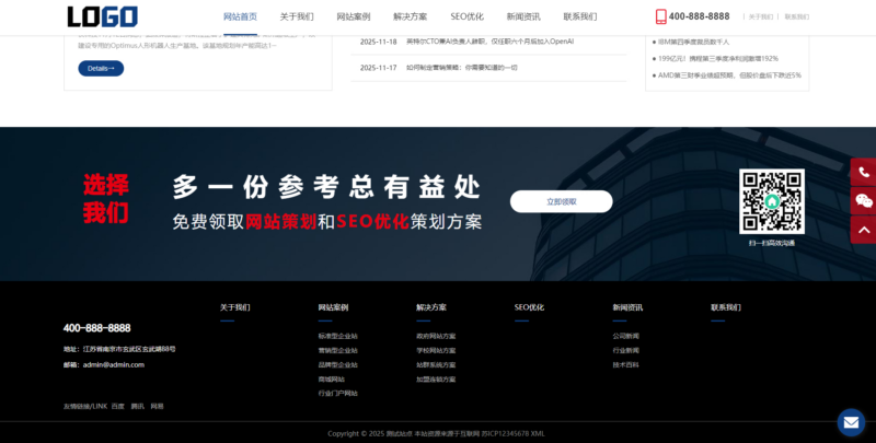 (自适应手机端)网络科技公司模板 IT建站类网站源码下载|不死鸟资源网