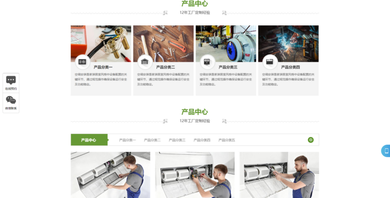 (PC+WAP)空调安装维修网站模板 家电维修网站源码下载|不死鸟资源网