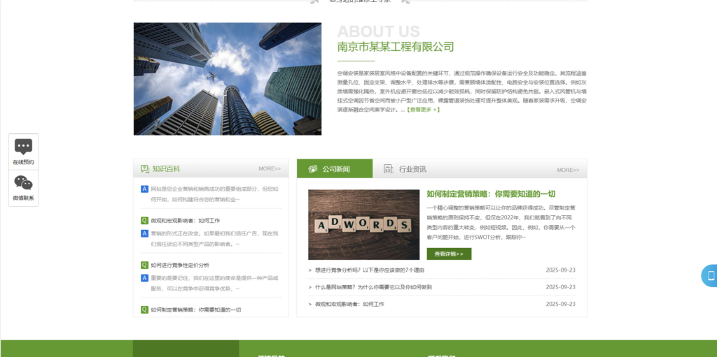 图片[3]|(PC+WAP)空调安装维修网站模板 家电维修网站源码下载|不死鸟资源网