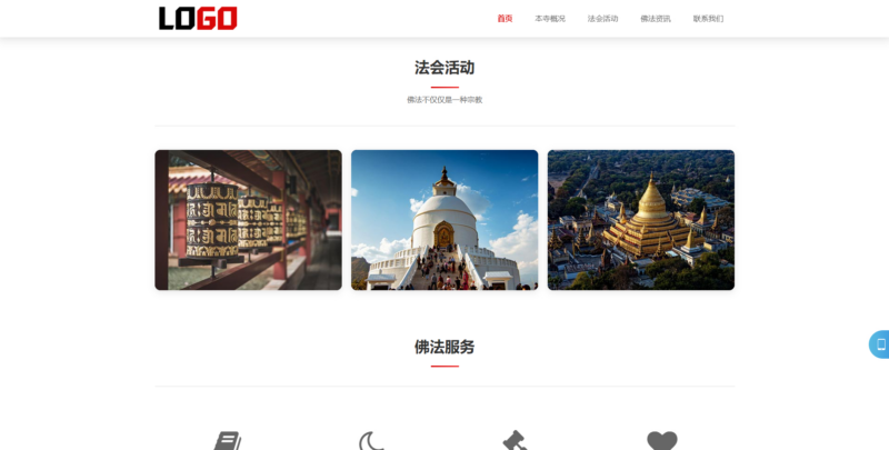 (自适应手机端)寺庙佛教网站模板 佛法寺庙网站源码下载|不死鸟资源网