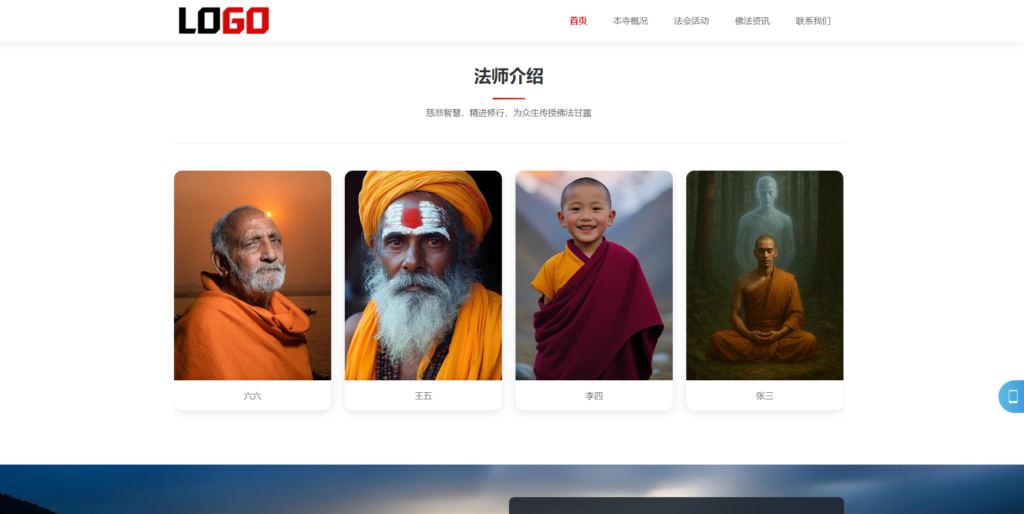 图片[2]|(自适应手机端)寺庙佛教网站模板 佛法寺庙网站源码下载|不死鸟资源网