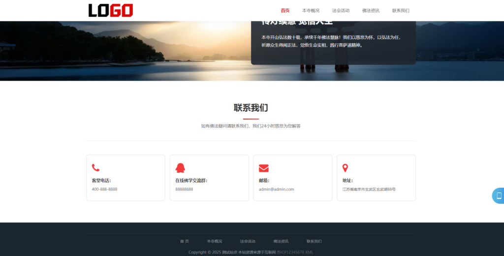 图片[3]|(自适应手机端)寺庙佛教网站模板 佛法寺庙网站源码下载|不死鸟资源网