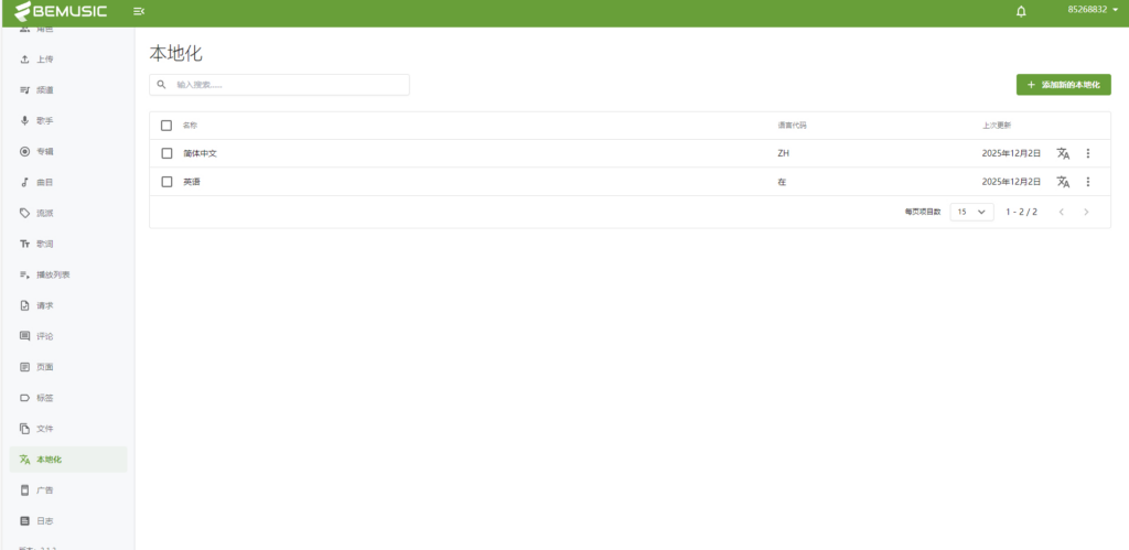 图片[6]|BeMusic 3.1.3音乐网站源码开心版-带中文翻译文件|不死鸟资源网