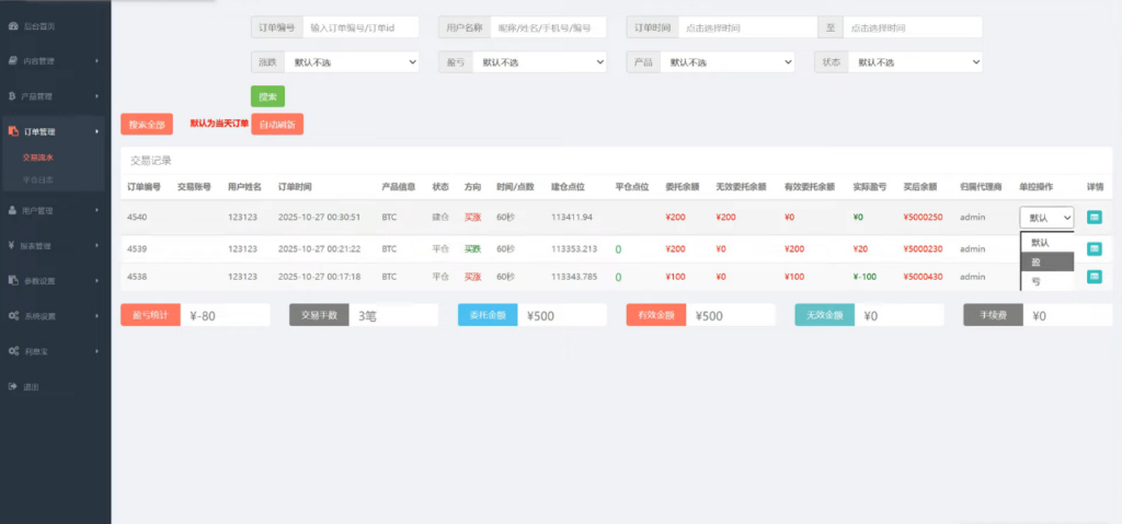 图片[5]|全新UI多语言微盘系统源码/外汇投资理财/虚拟币USDT充值接口/后台可控盈亏|不死鸟资源网