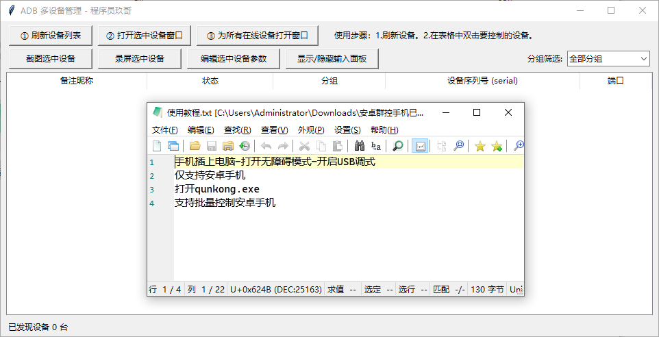 图片[1]|安卓手机群控工具 适用于工作室-5000R定制版本|不死鸟资源网